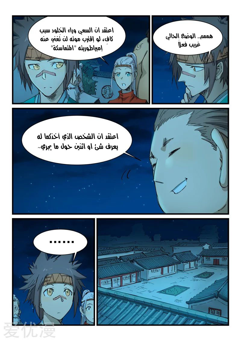 Star Martial God Technique: Chapter 336 - Page 4