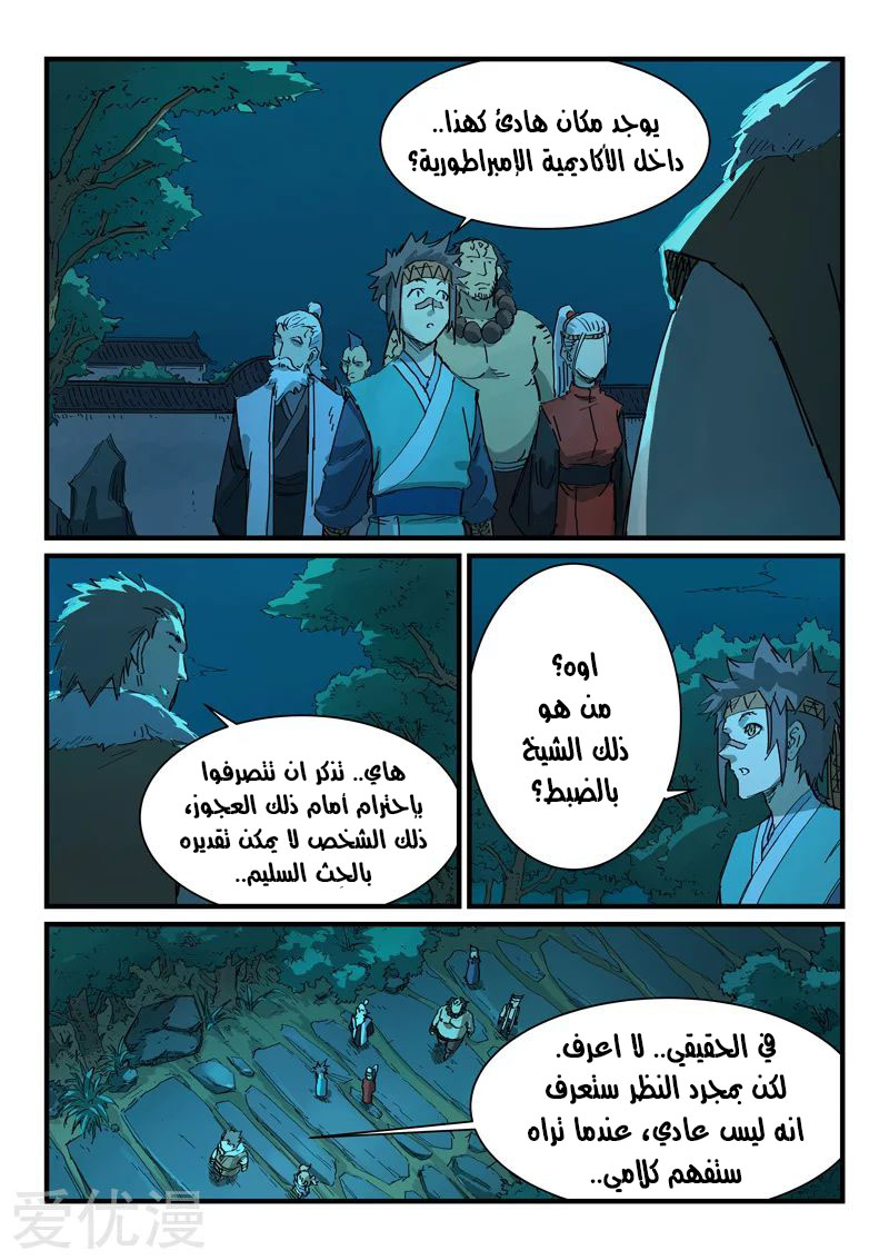 Star Martial God Technique: Chapter 336 - Page 7