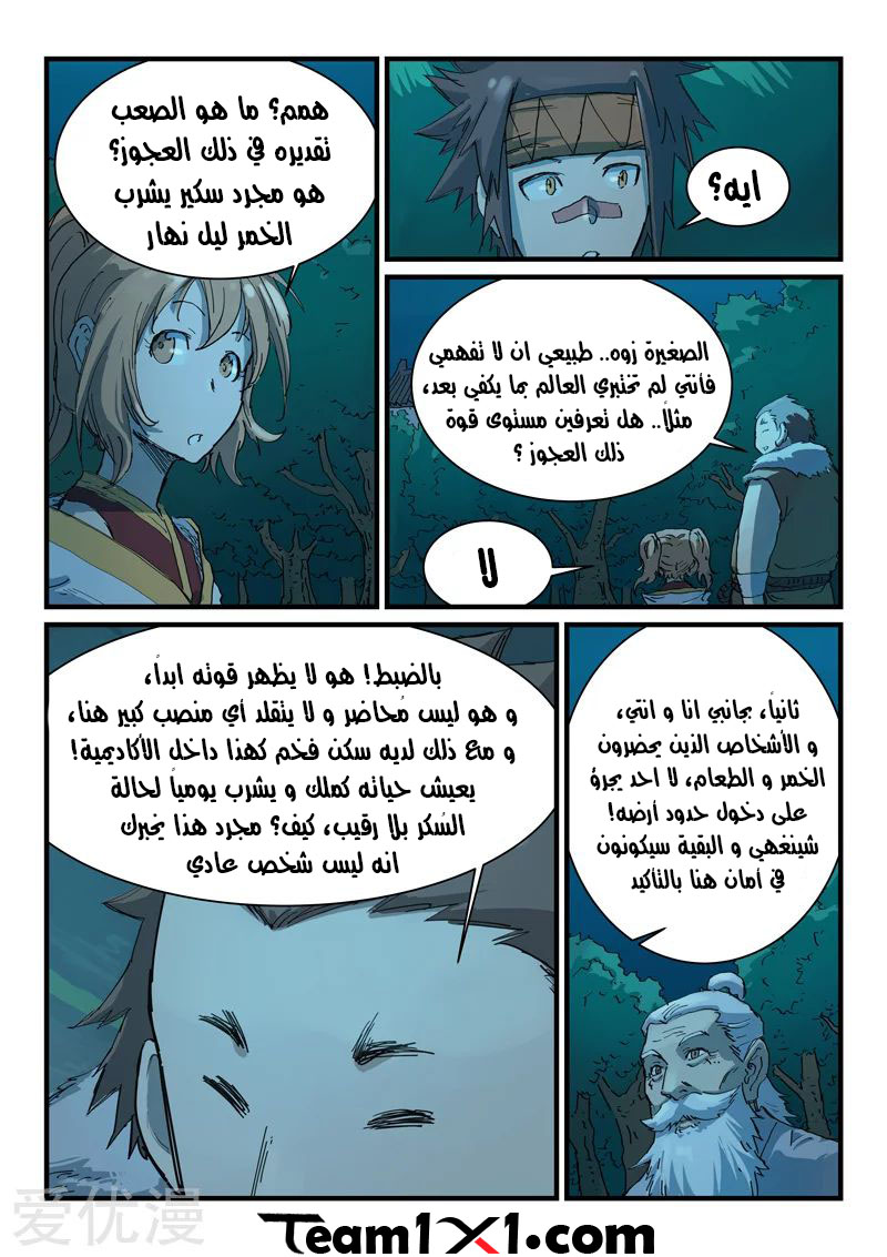 Star Martial God Technique: Chapter 336 - Page 8
