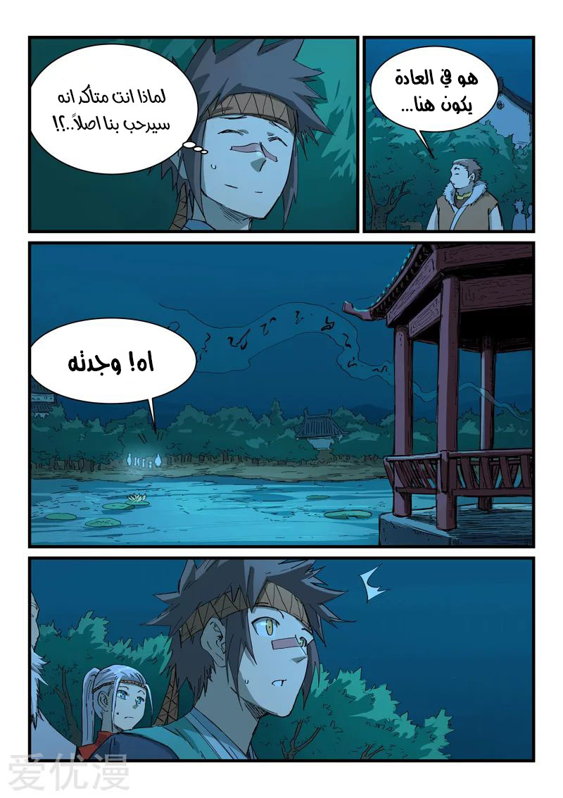 Star Martial God Technique: Chapter 336 - Page 9