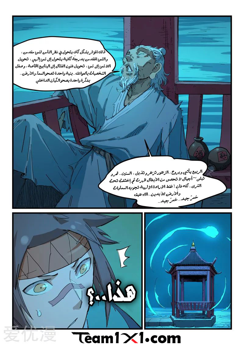 Star Martial God Technique: Chapter 336 - Page 10