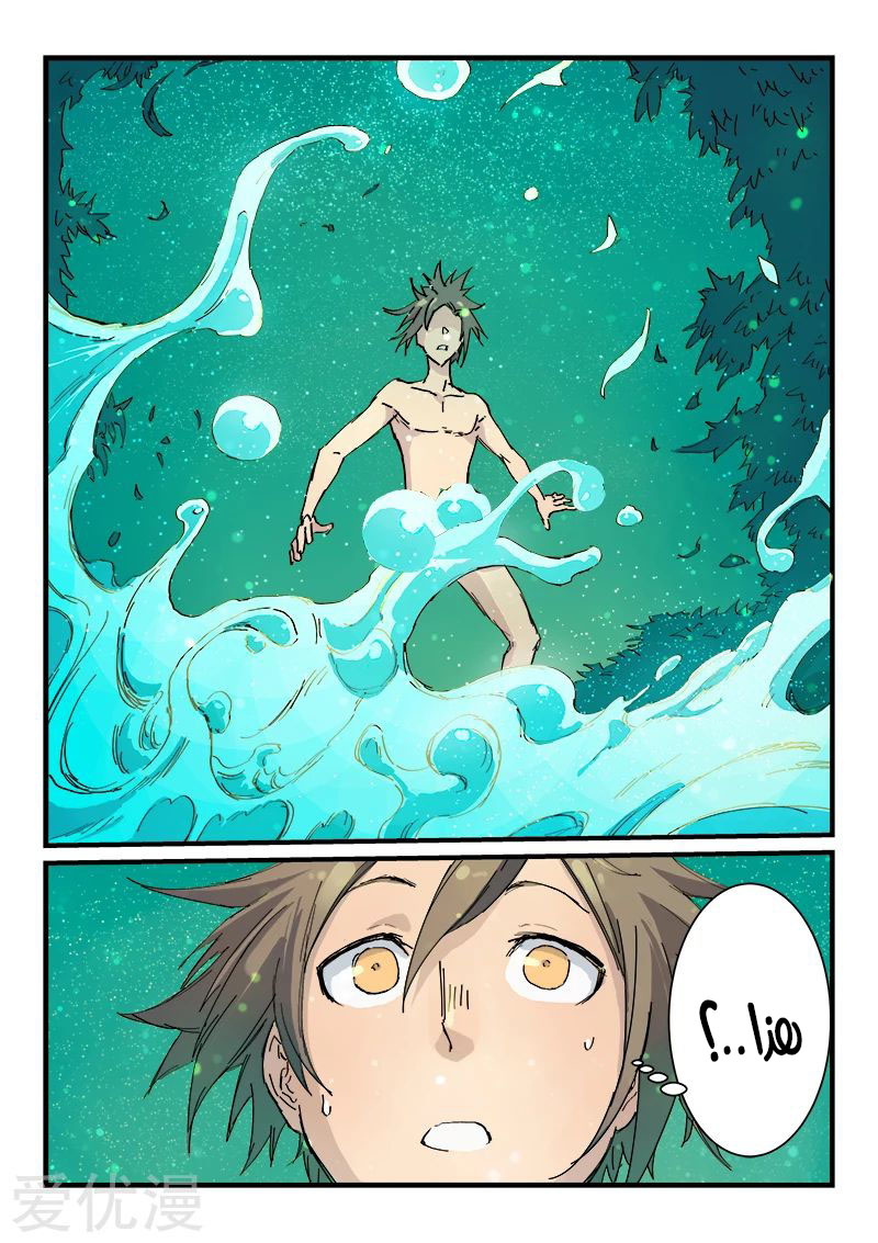 Star Martial God Technique: Chapter 337 - Page 2
