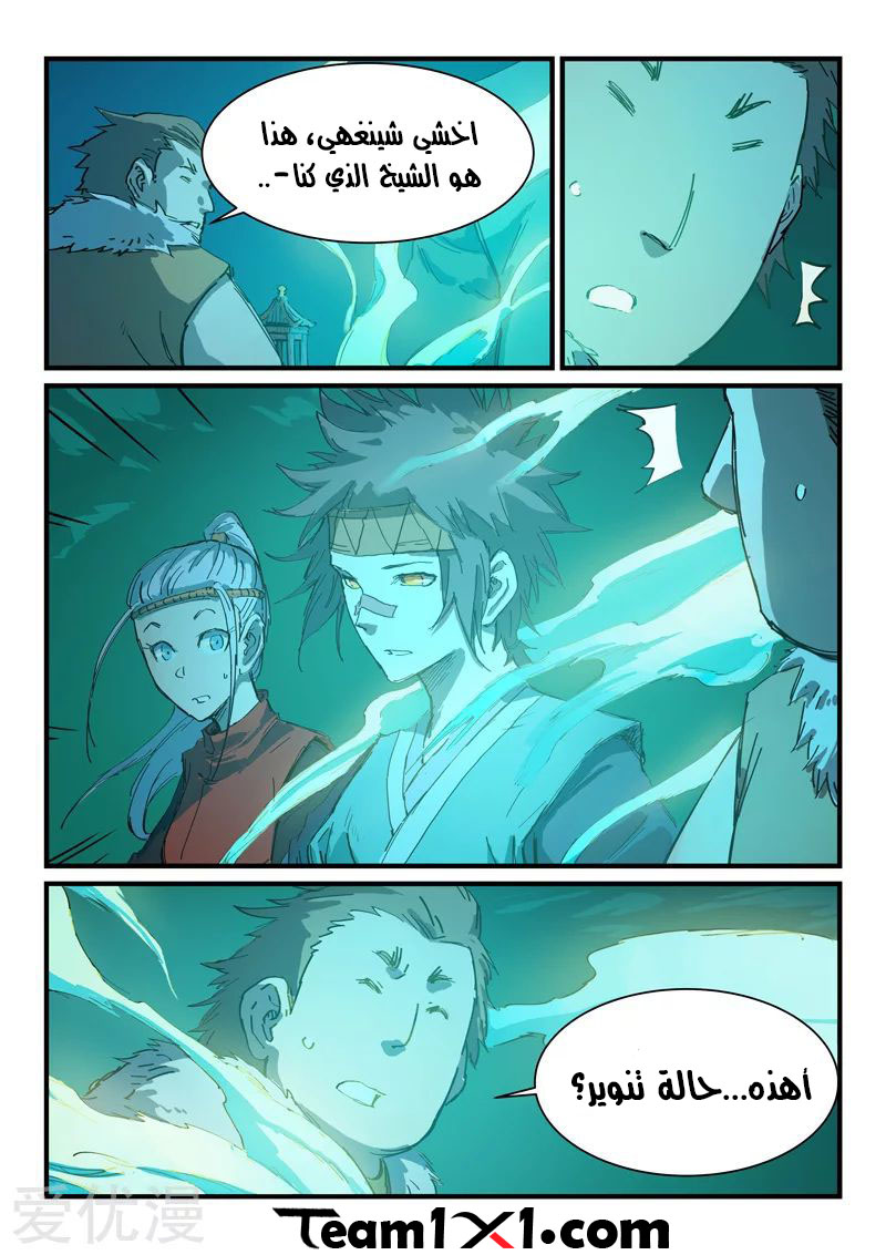 Star Martial God Technique: Chapter 337 - Page 3