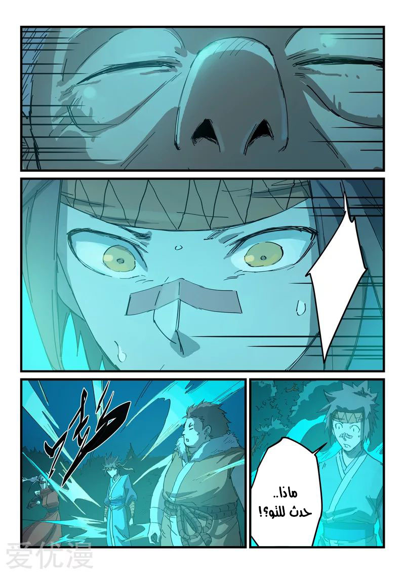 Star Martial God Technique: Chapter 337 - Page 6