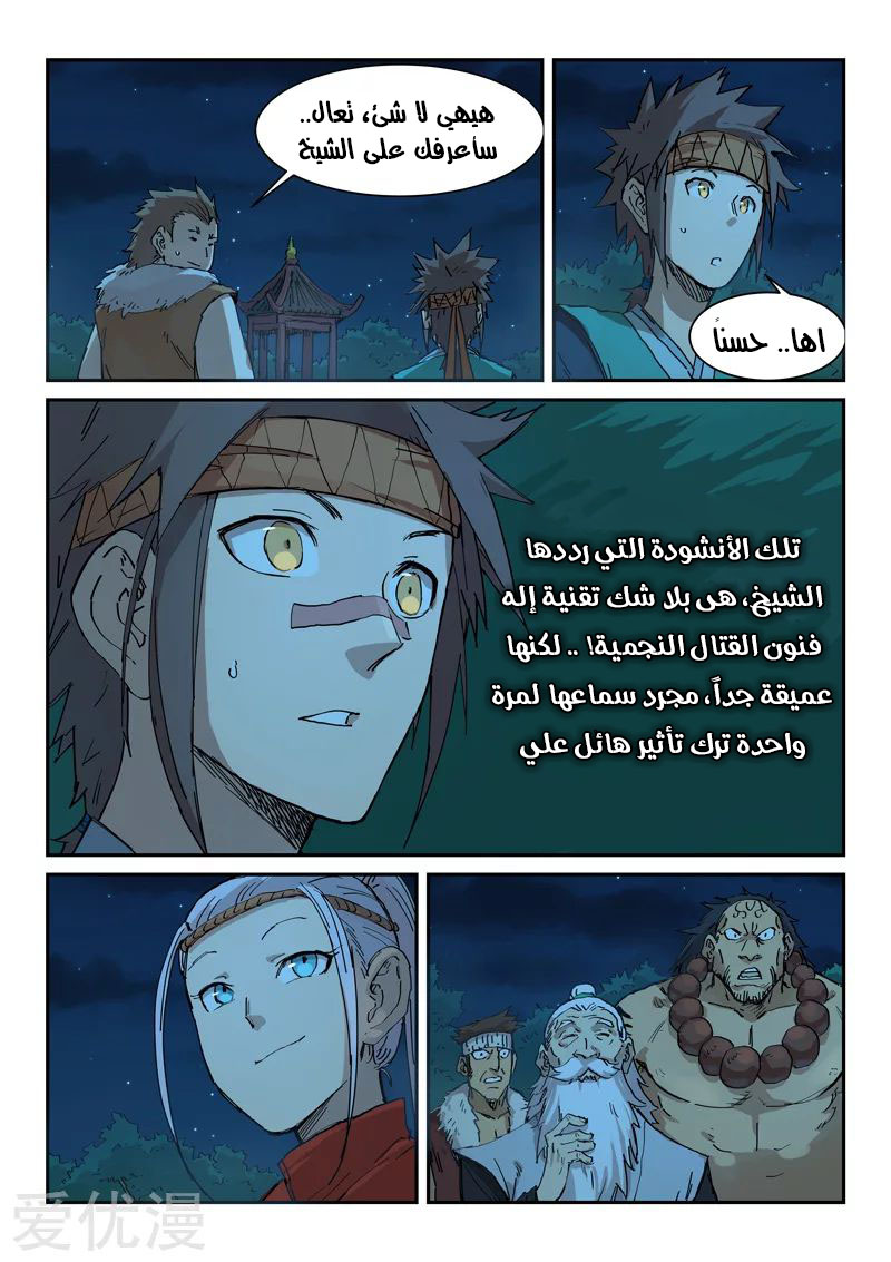 Star Martial God Technique: Chapter 337 - Page 7