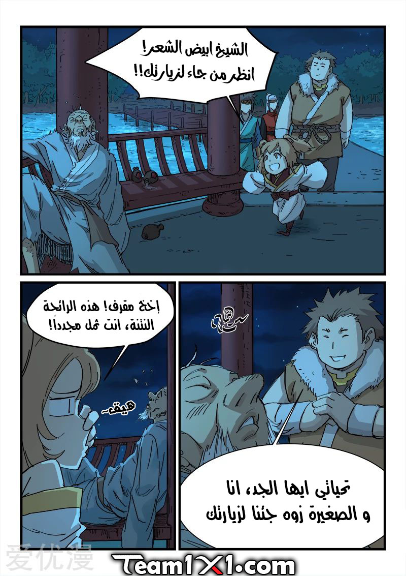 Star Martial God Technique: Chapter 337 - Page 8
