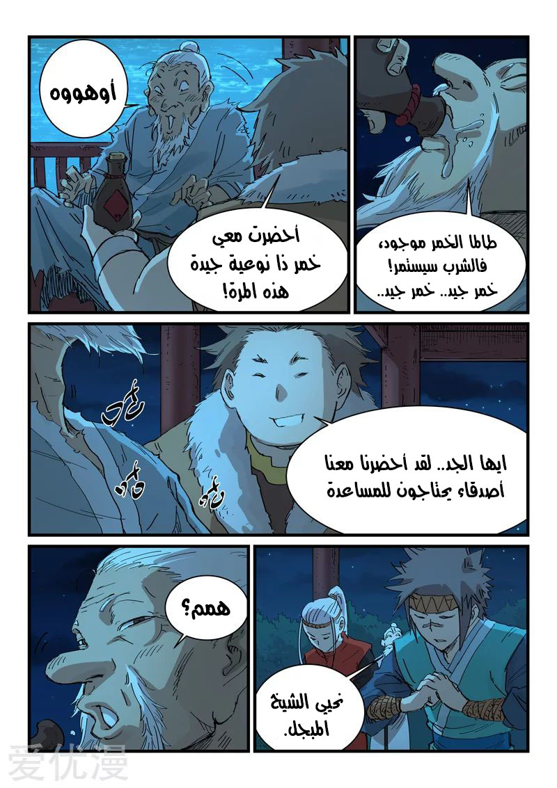 Star Martial God Technique: Chapter 337 - Page 9