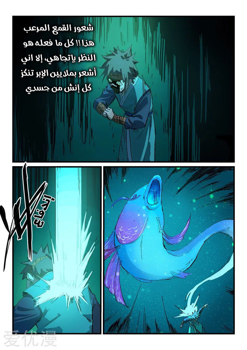 Star Martial God Technique: Chapter 338 - Page 2