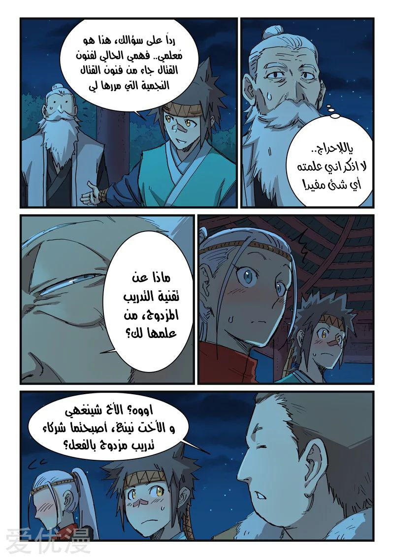 Star Martial God Technique: Chapter 338 - Page 5