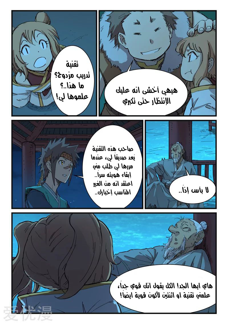 Star Martial God Technique: Chapter 338 - Page 6