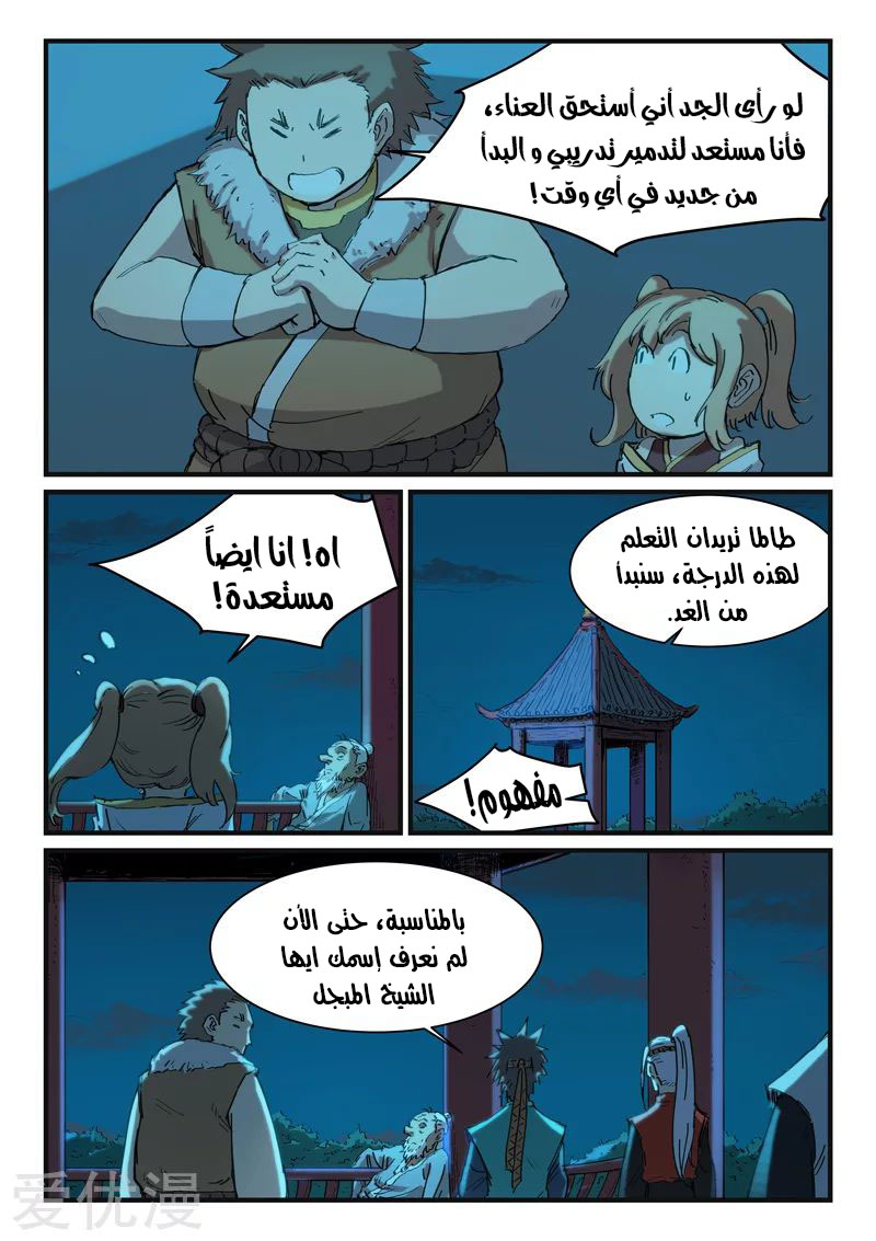 Star Martial God Technique: Chapter 338 - Page 8