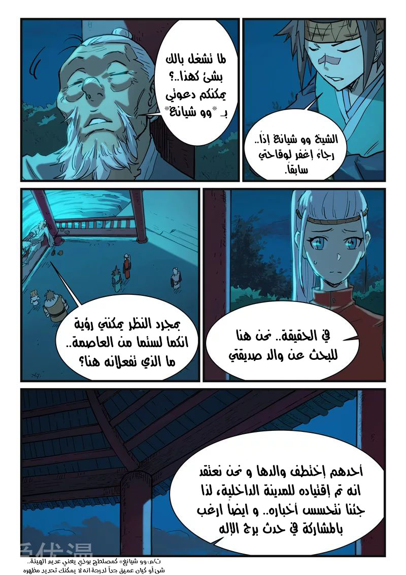 Star Martial God Technique: Chapter 338 - Page 9