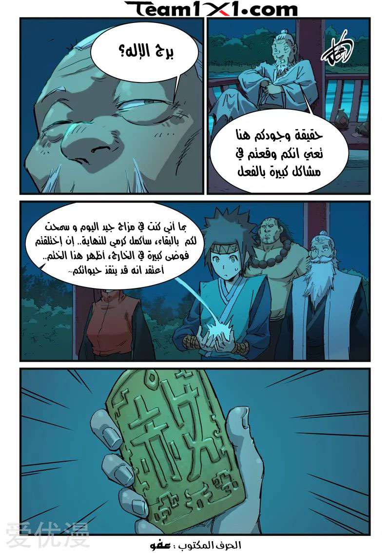 Star Martial God Technique: Chapter 338 - Page 10