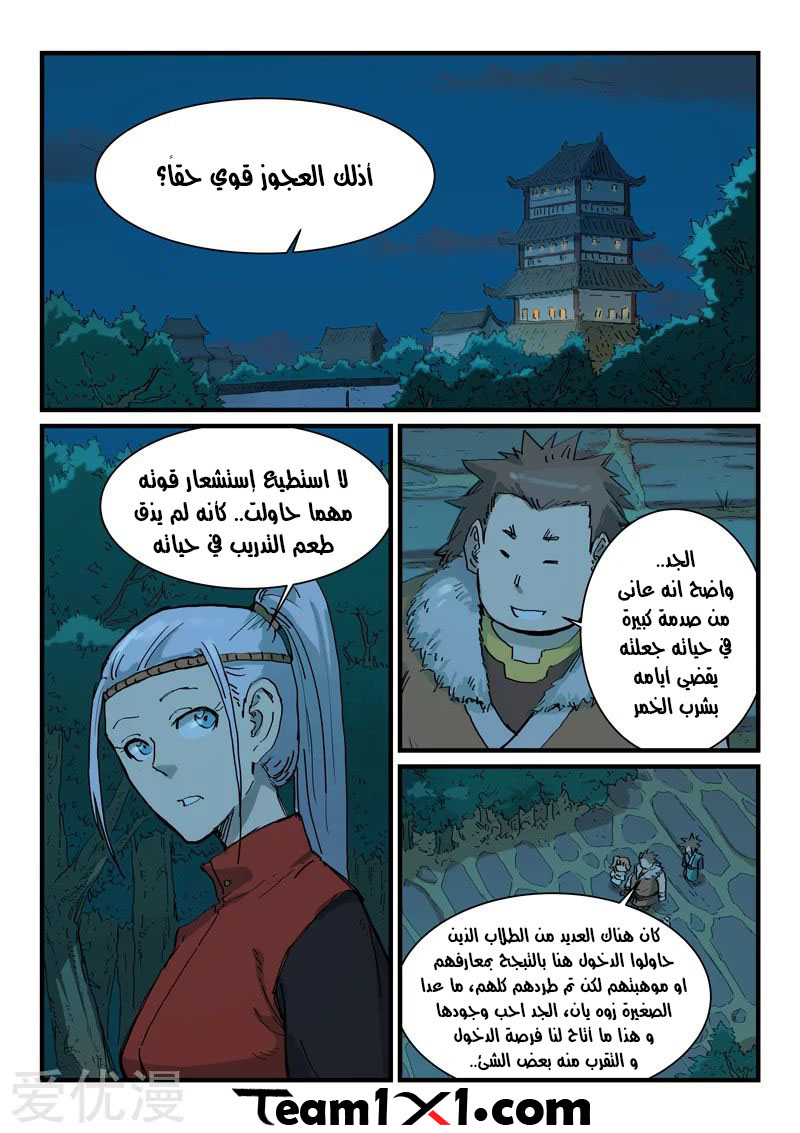 Star Martial God Technique: Chapter 339 - Page 2