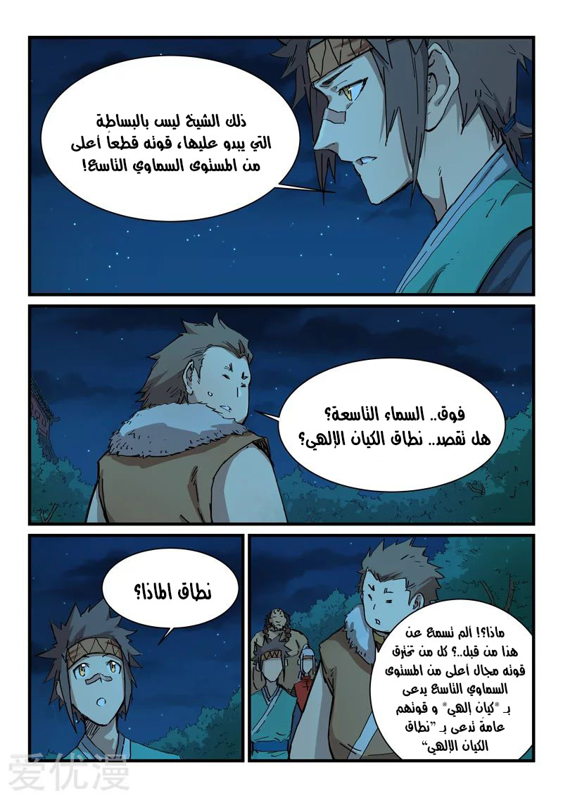 Star Martial God Technique: Chapter 339 - Page 3