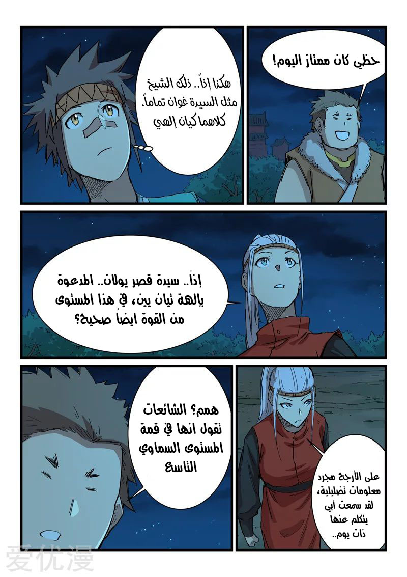 Star Martial God Technique: Chapter 339 - Page 4
