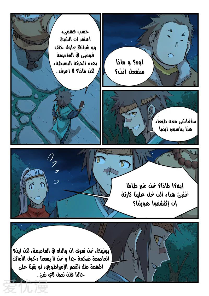 Star Martial God Technique: Chapter 339 - Page 6