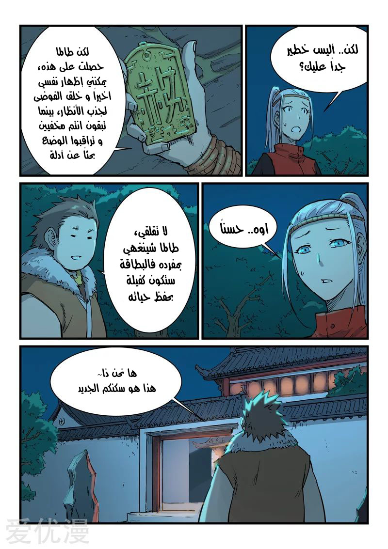 Star Martial God Technique: Chapter 339 - Page 7