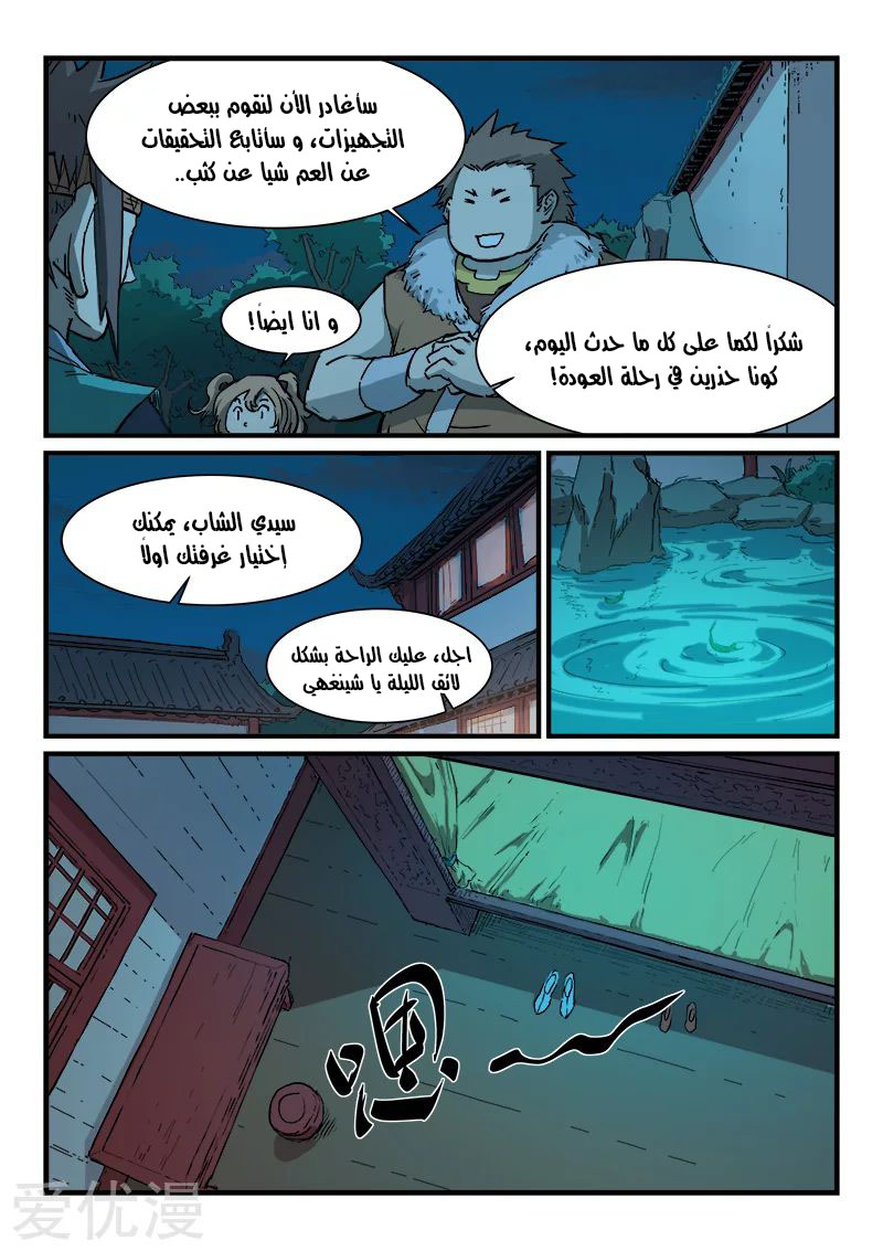 Star Martial God Technique: Chapter 339 - Page 8