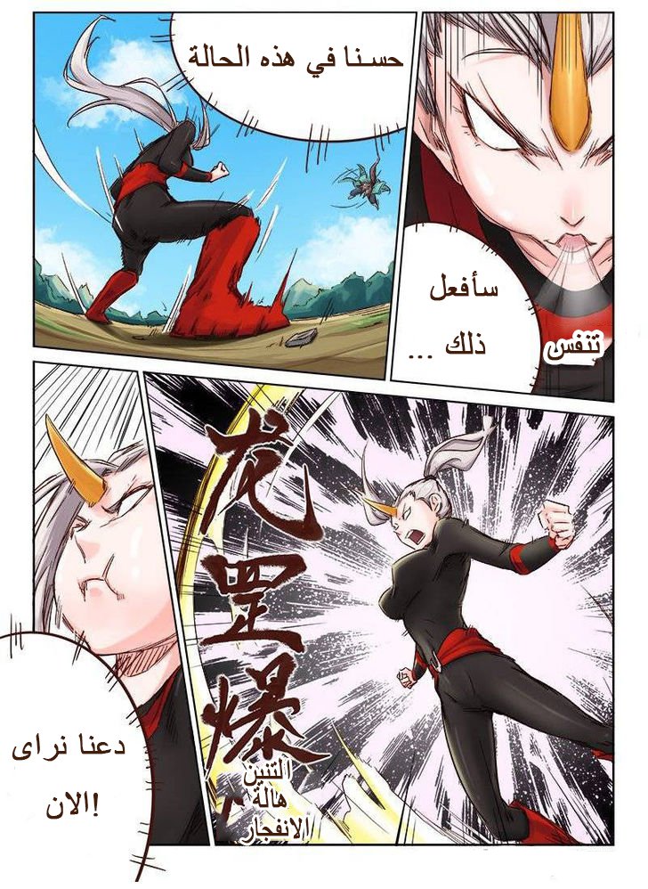 Star Martial God Technique: Chapter 34 - Page 10
