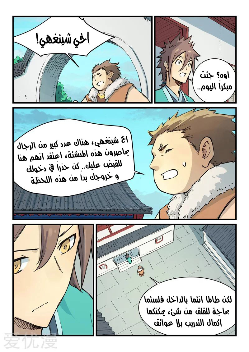 Star Martial God Technique: Chapter 340 - Page 5