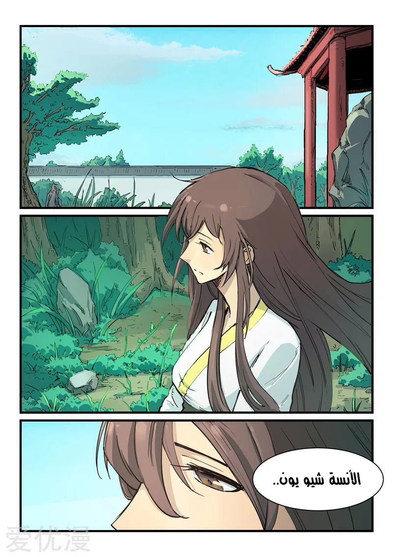 Star Martial God Technique: Chapter 340 - Page 8