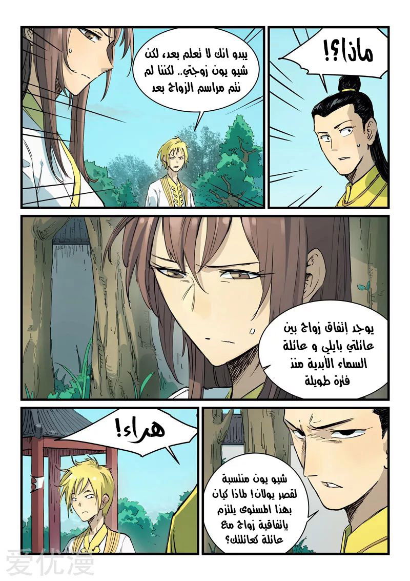 Star Martial God Technique: Chapter 341 - Page 3