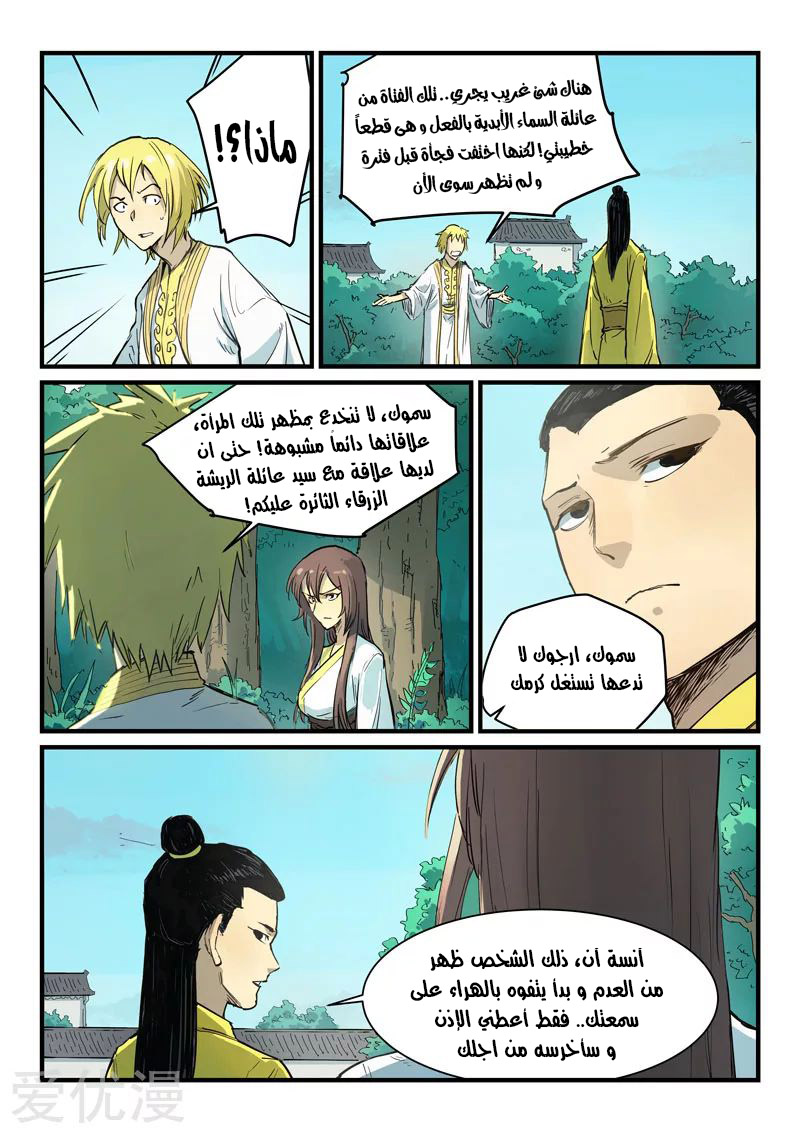 Star Martial God Technique: Chapter 341 - Page 4