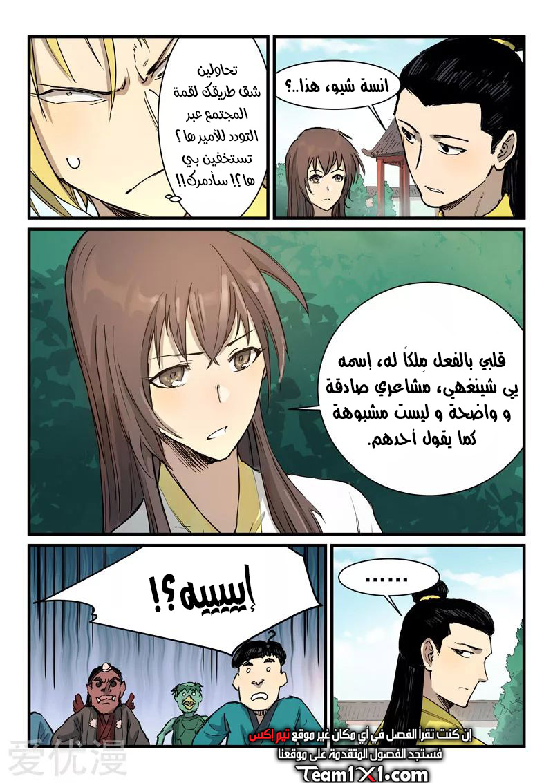 Star Martial God Technique: Chapter 341 - Page 6