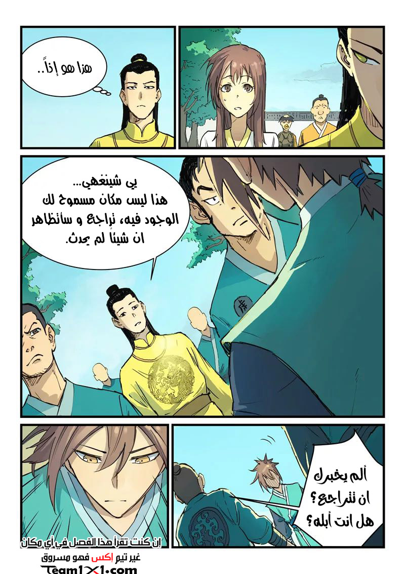 Star Martial God Technique: Chapter 341 - Page 9