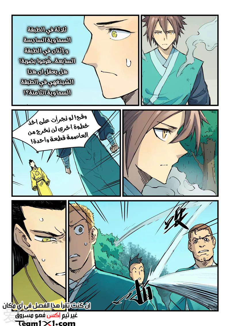 Star Martial God Technique: Chapter 342 - Page 5