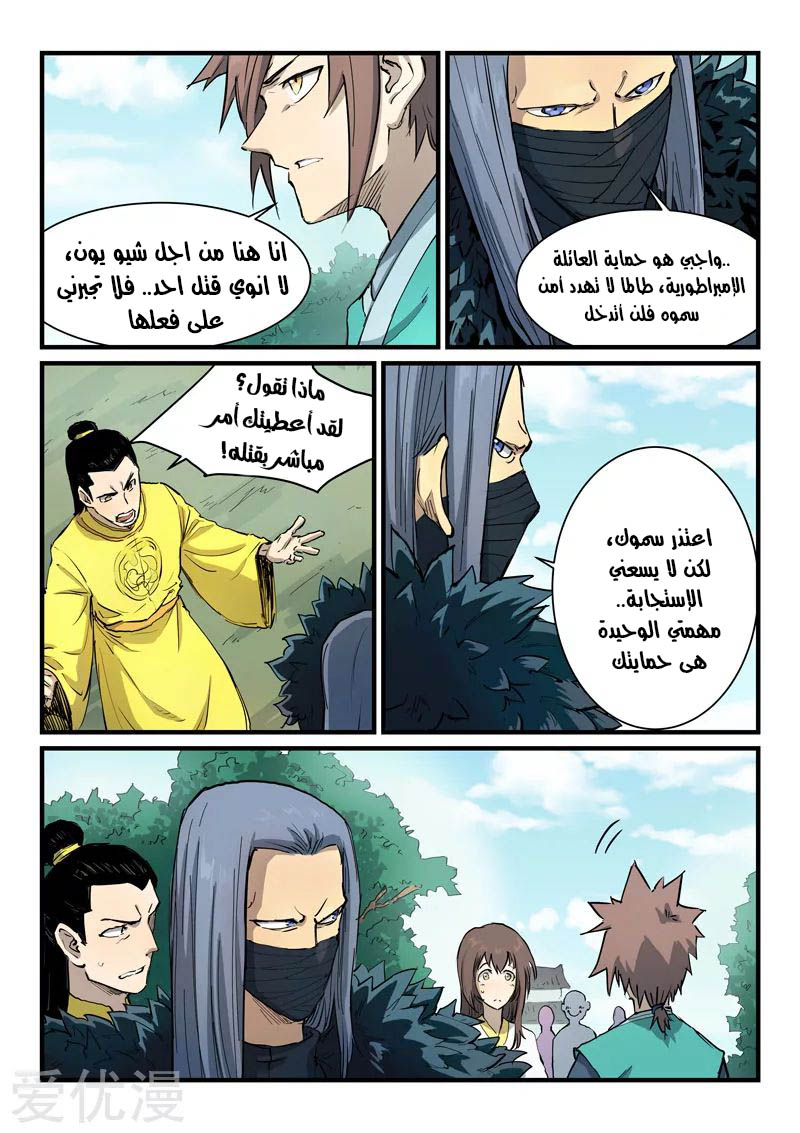 Star Martial God Technique: Chapter 342 - Page 9