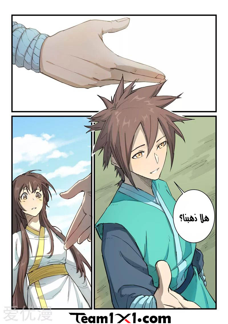Star Martial God Technique: Chapter 342 - Page 10