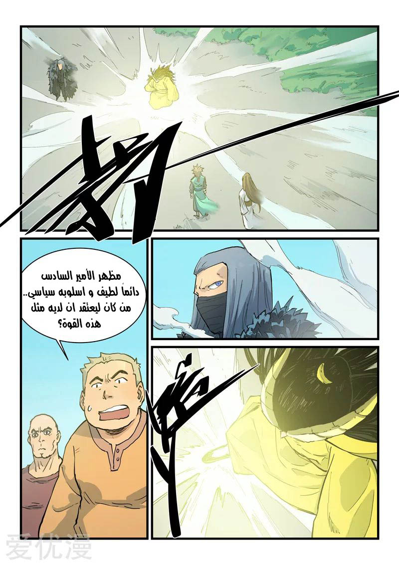 Star Martial God Technique: Chapter 343 - Page 6