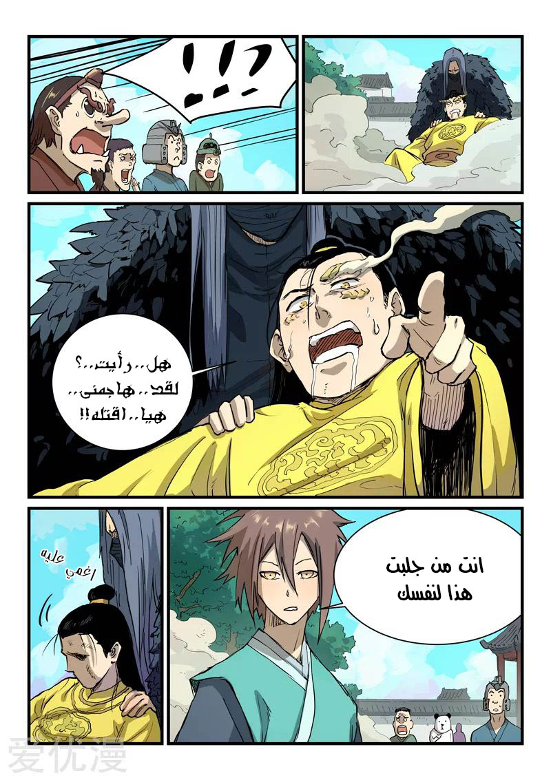 Star Martial God Technique: Chapter 343 - Page 10