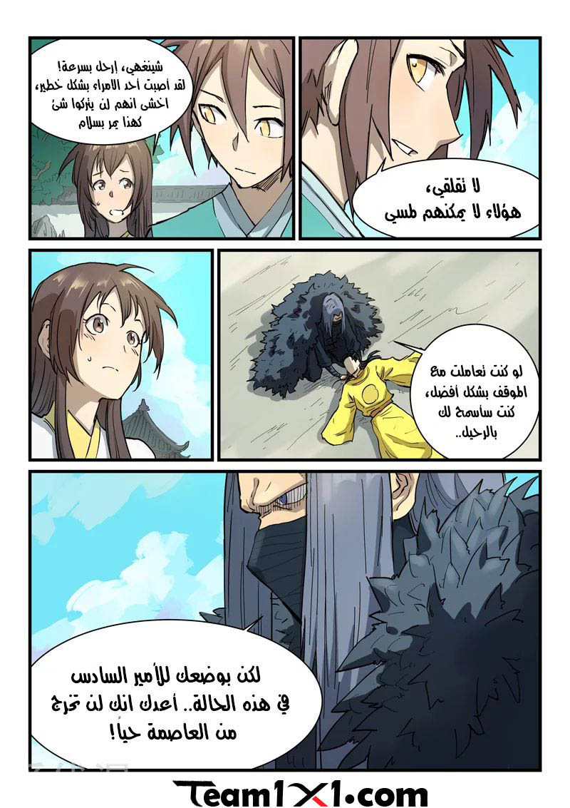 Star Martial God Technique: Chapter 343 - Page 11