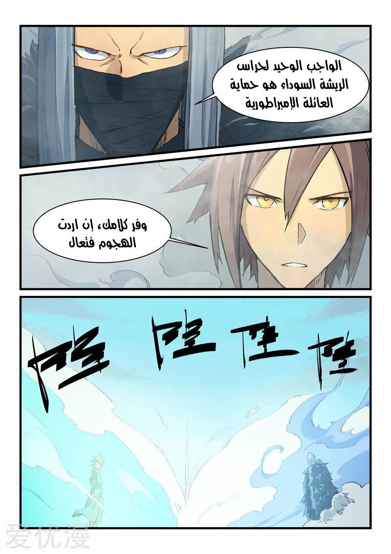 Star Martial God Technique: Chapter 344 - Page 3