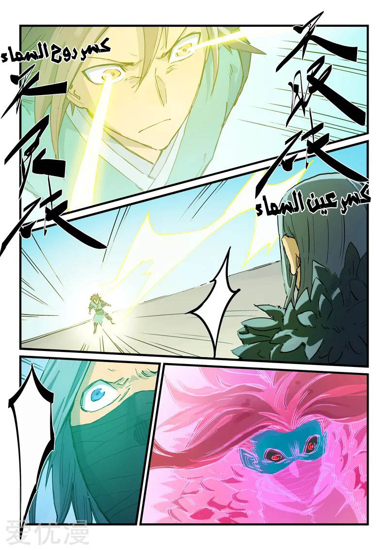 Star Martial God Technique: Chapter 344 - Page 5