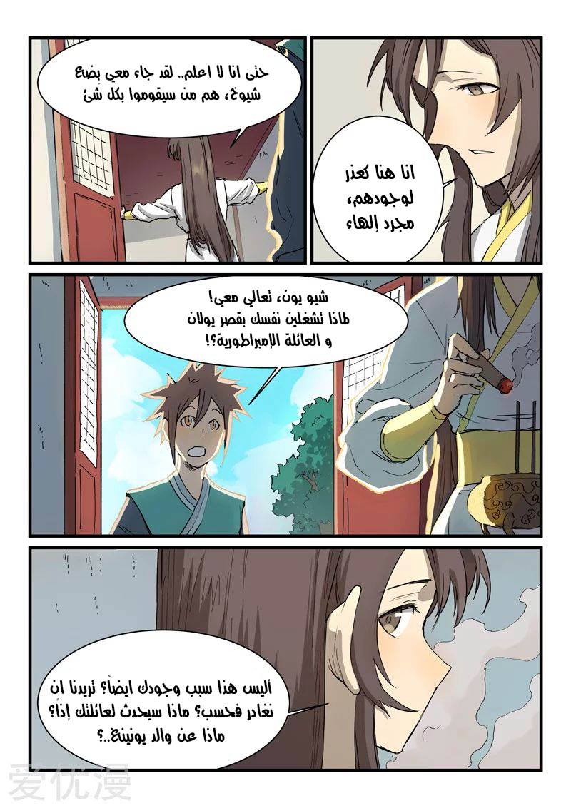 Star Martial God Technique: Chapter 345 - Page 4