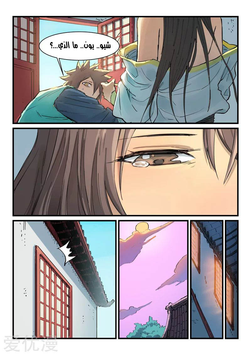 Star Martial God Technique: Chapter 345 - Page 7