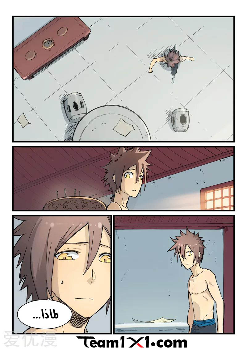 Star Martial God Technique: Chapter 345 - Page 9