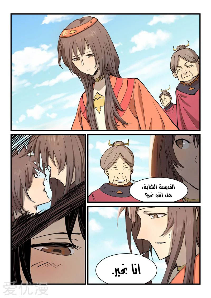 Star Martial God Technique: Chapter 346 - Page 3