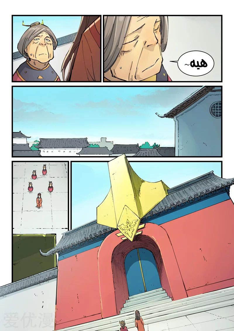 Star Martial God Technique: Chapter 346 - Page 5