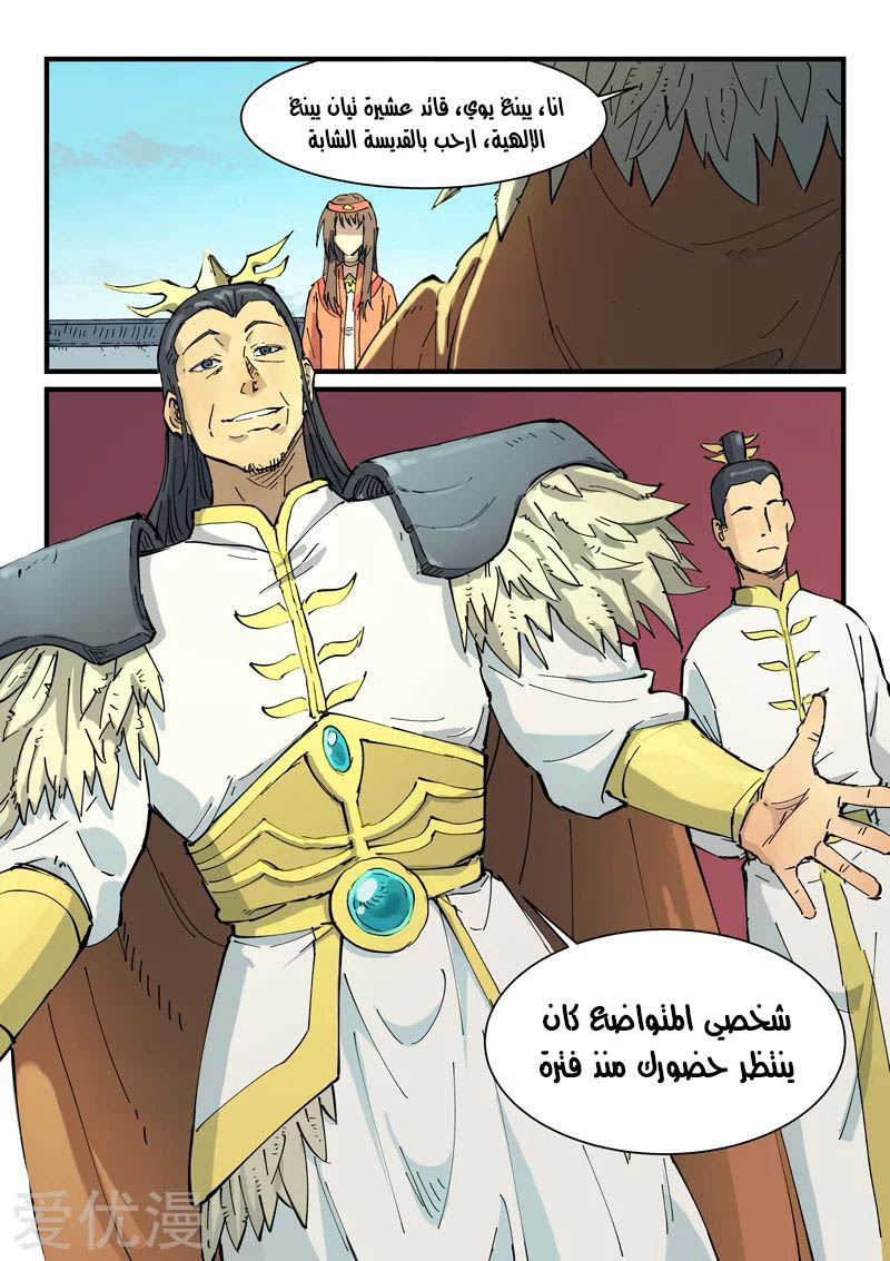 Star Martial God Technique: Chapter 346 - Page 6