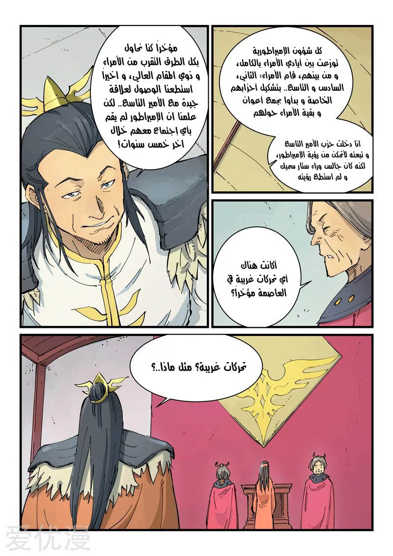 Star Martial God Technique: Chapter 346 - Page 8