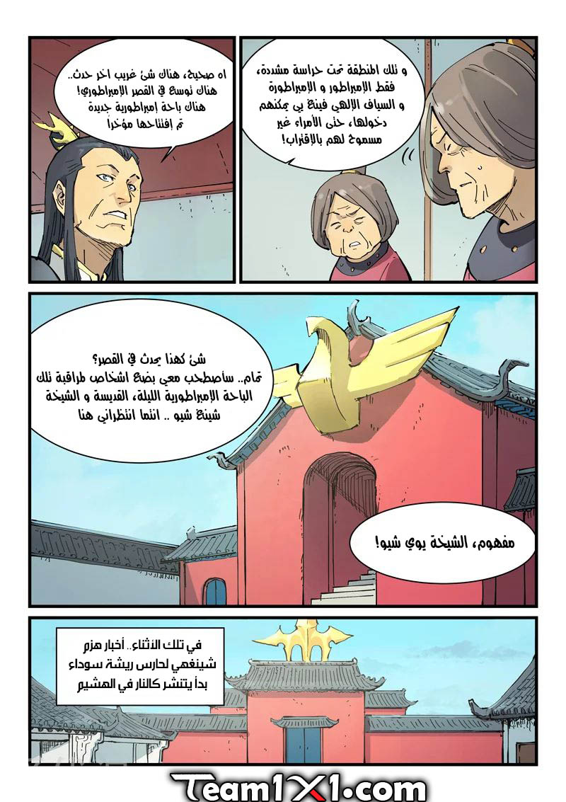 Star Martial God Technique: Chapter 346 - Page 10