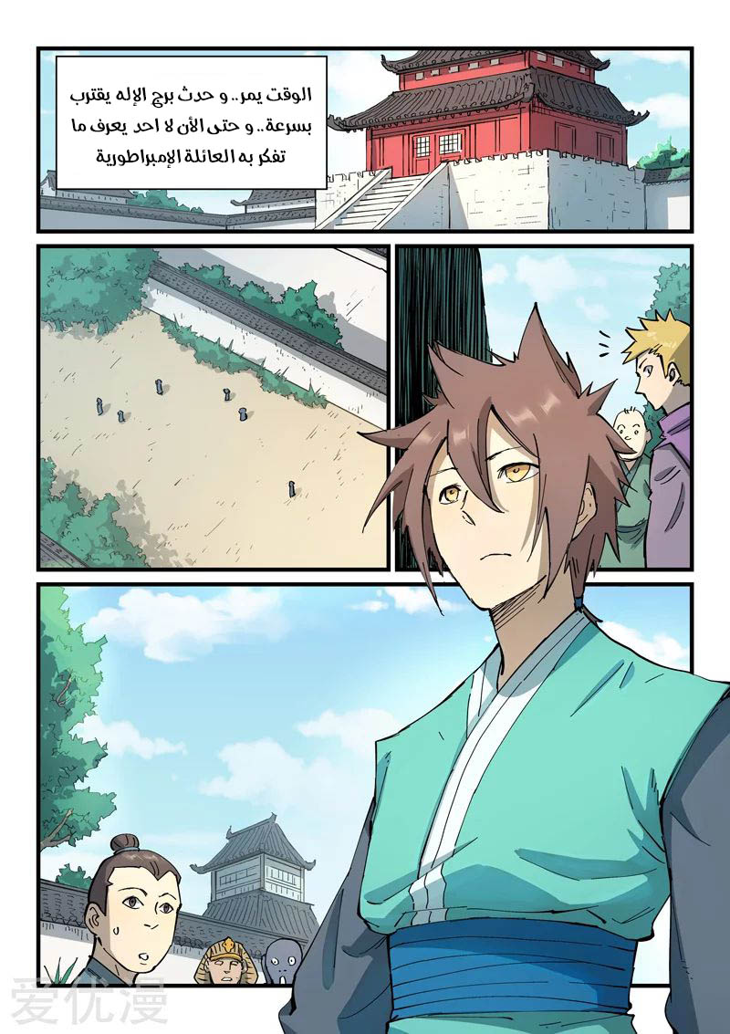 Star Martial God Technique: Chapter 347 - Page 2