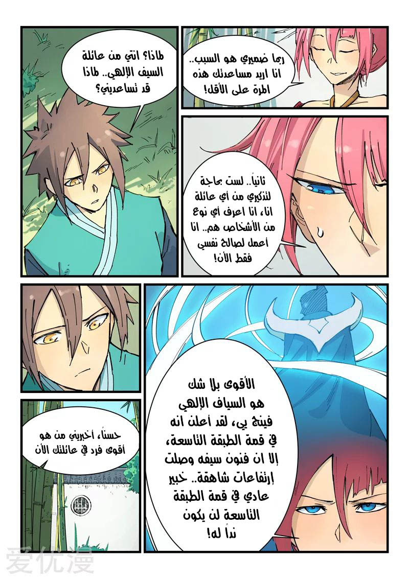 Star Martial God Technique: Chapter 347 - Page 6