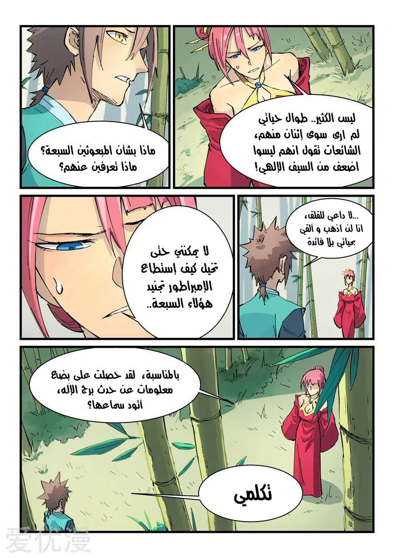 Star Martial God Technique: Chapter 347 - Page 8
