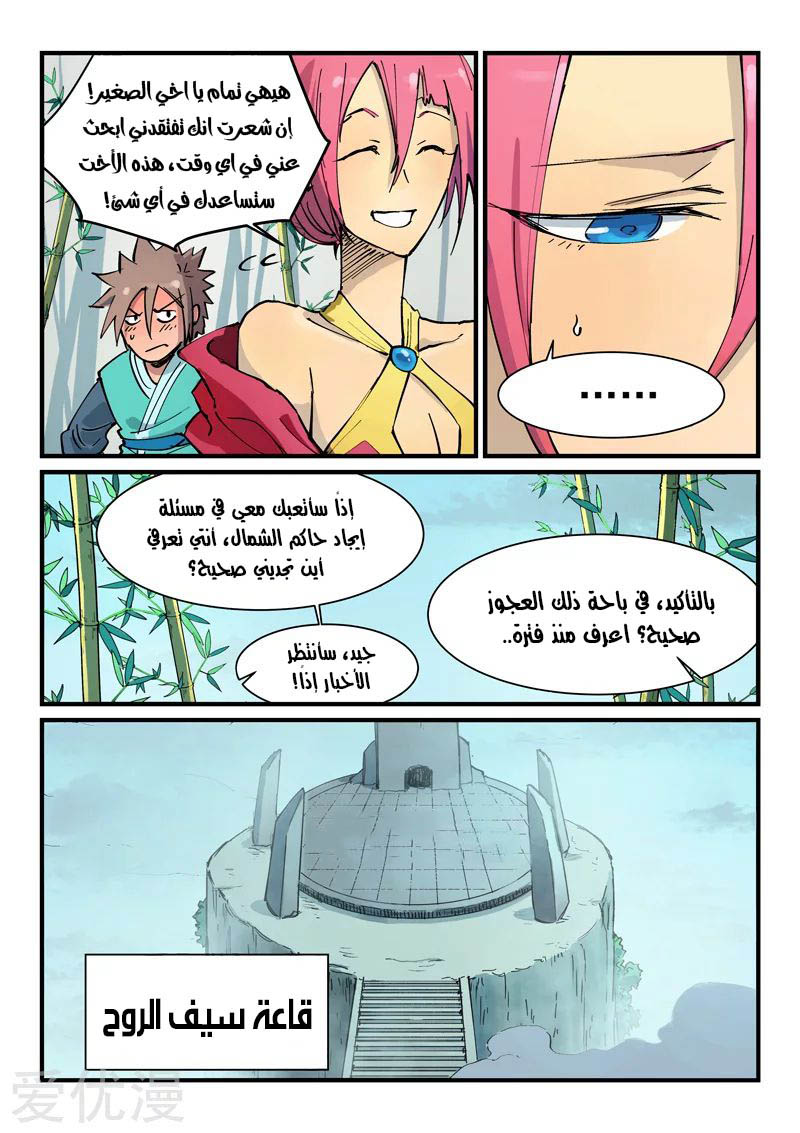 Star Martial God Technique: Chapter 348 - Page 6